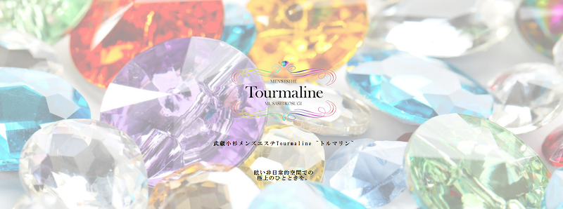 Tourmaline -トルマリン-（武蔵小杉のメンズエステ）