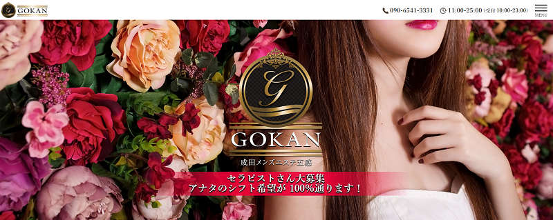 五感【GOKAN】（成田メンズエステ）
