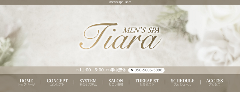 men's spa Tiara（本厚木のメンズエステ）