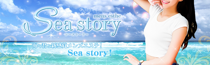 立川Seastoryシーストーリー