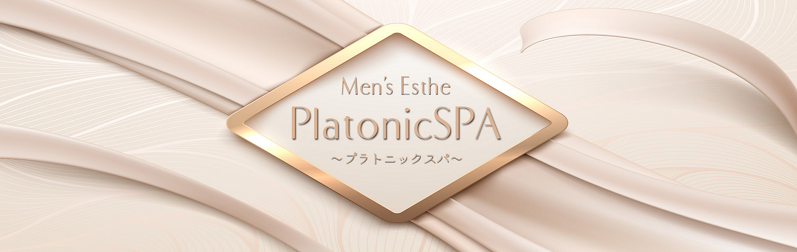 PlatonicSPA（渋谷のメンズエステ）