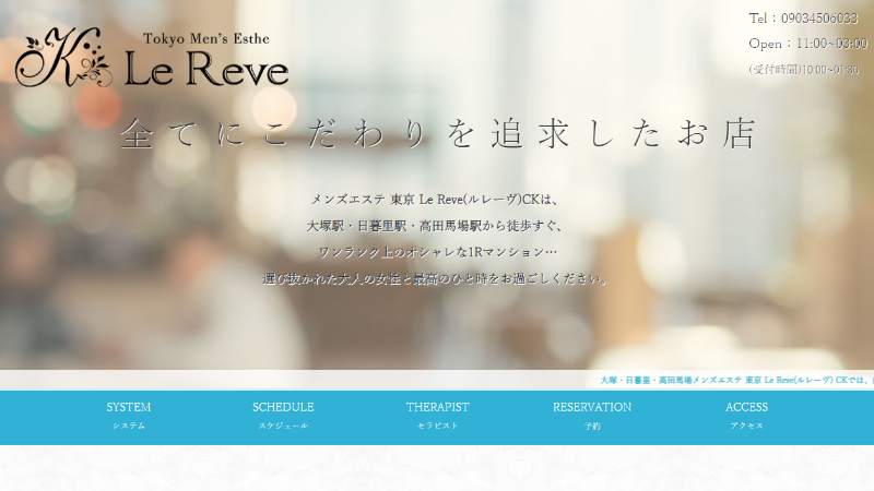 東京 Le Reve（ルレーヴ）CK 日暮里