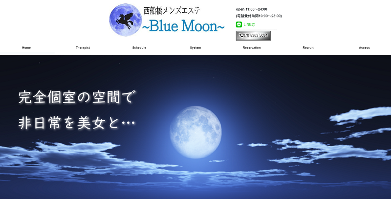 Blue Moon（西船橋のメンズエステ）