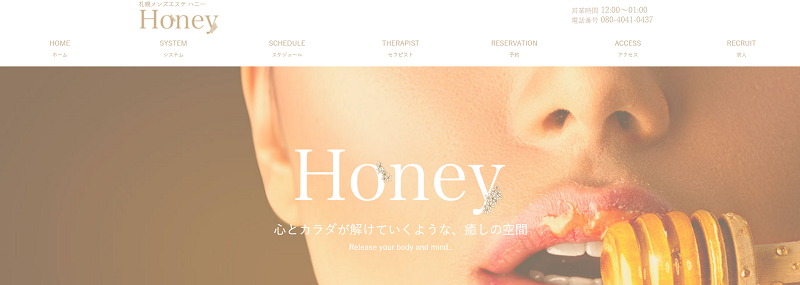 Honey～ハニー～（札幌のメンズエステ）