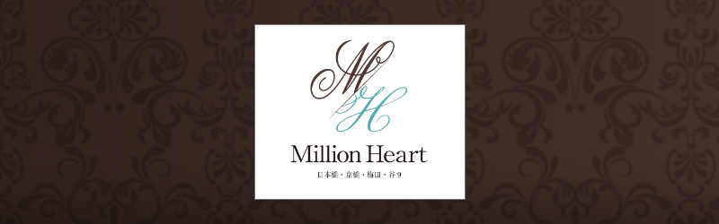 Million Heart（京橋のメンズエステ）