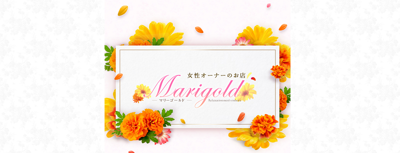 marigold～マリーゴールド～（名古屋のメンズエステ）