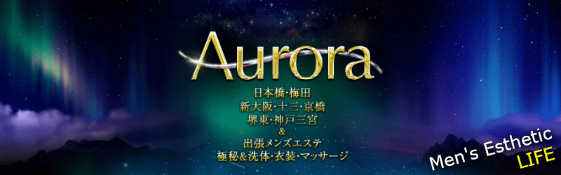 神戸・三宮 Aurora-オーロラ
